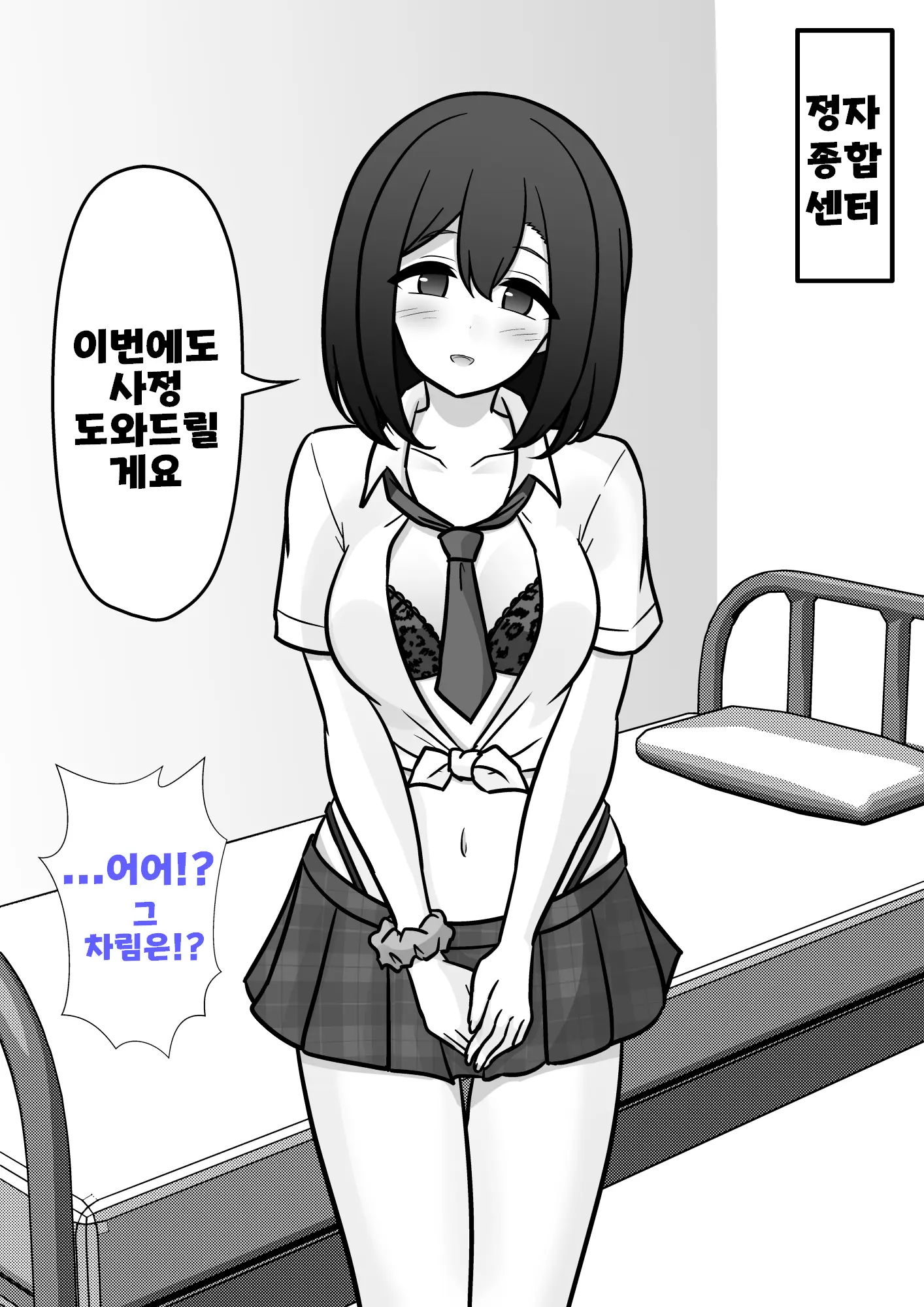 Danjoi 1:39 No Heikou Sekai Wa Omoi No Hoka Futsuu Ijou Hen | 남녀비 1:39의 평행세계는 의외로 평범 -이상편- Part 1